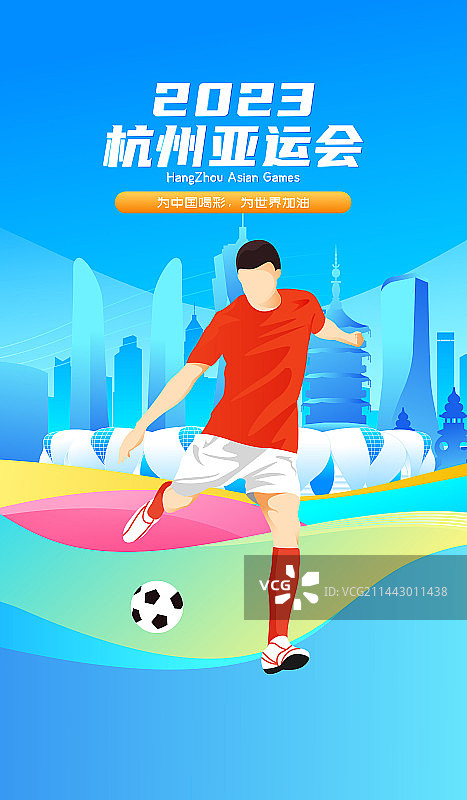 2023杭州亚运会运动员拼搏矢量插画海报图片素材