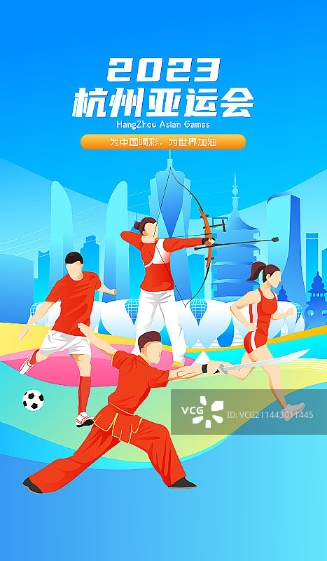 2023杭州亚运会运动员拼搏矢量插画海报图片素材