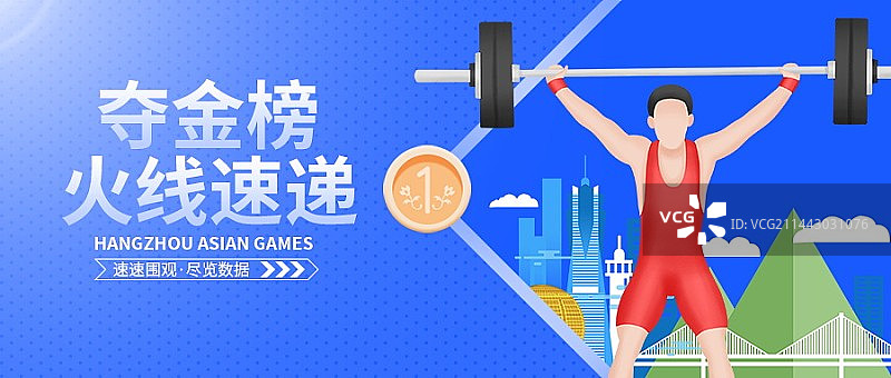 杭州亚运会新媒体微信首图海报图片素材