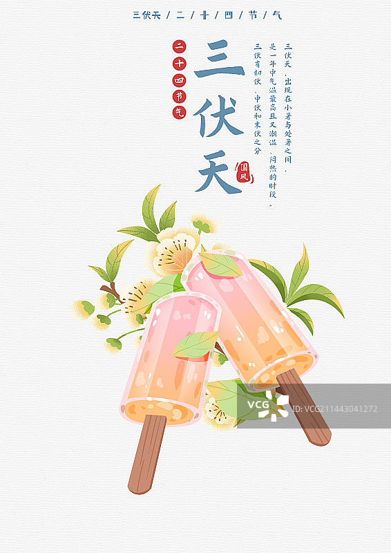 二十四节气三伏天海报图片素材