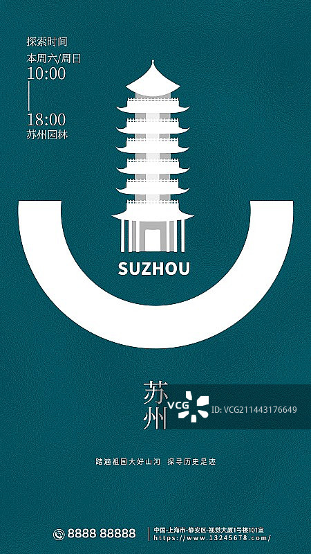 苏州印象苏州园林旅游新媒体手机海报图片素材