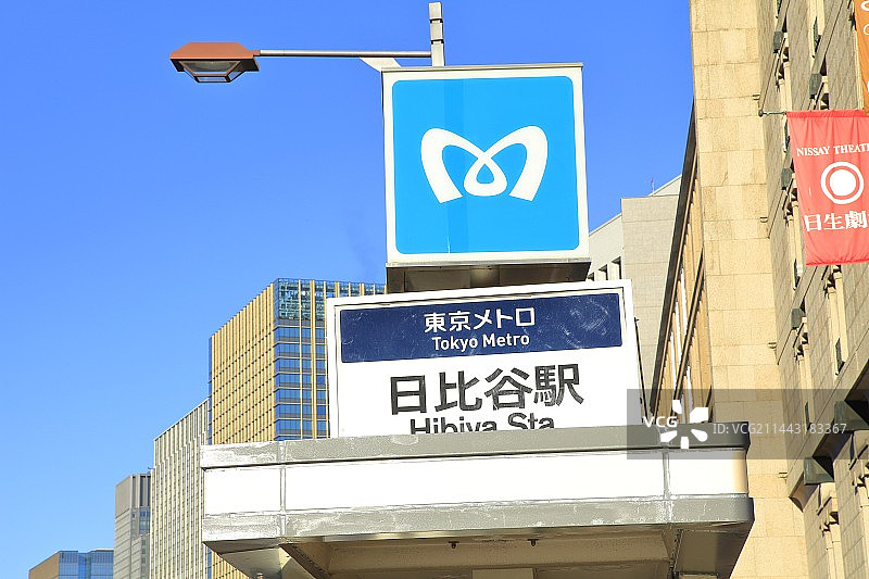 日本东京中央区日比谷站图片素材