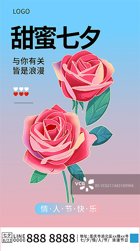 七夕情人节玫瑰插画简约海报图片素材