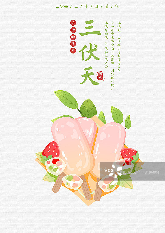 二十四节气三伏天海报图片素材