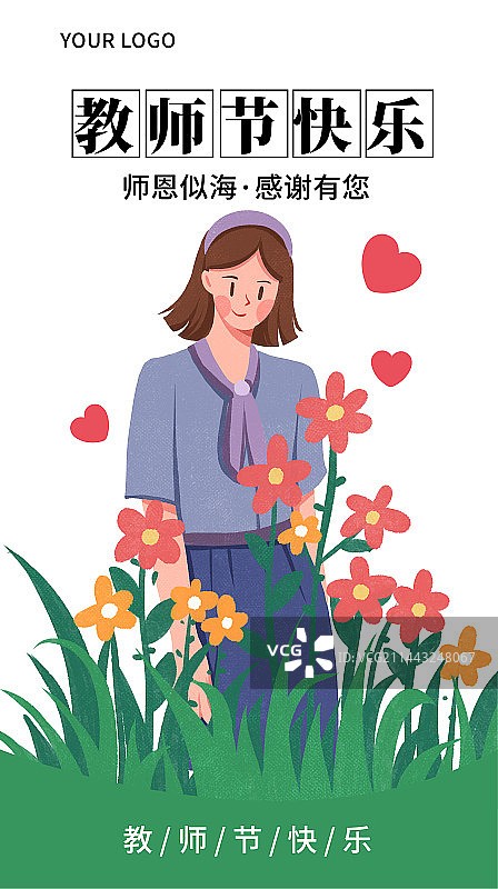 教师节节日插画清新手机海报图片素材