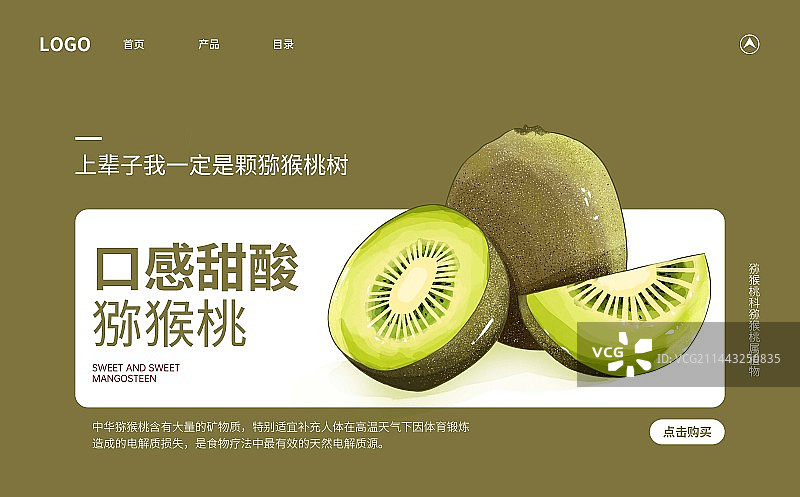 春分节气猕猴桃水果插画创意设计海报图片素材