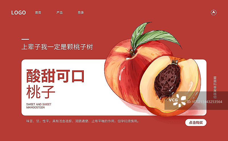 立秋节气水蜜桃水果插画创意宣传海报设计模板图片素材