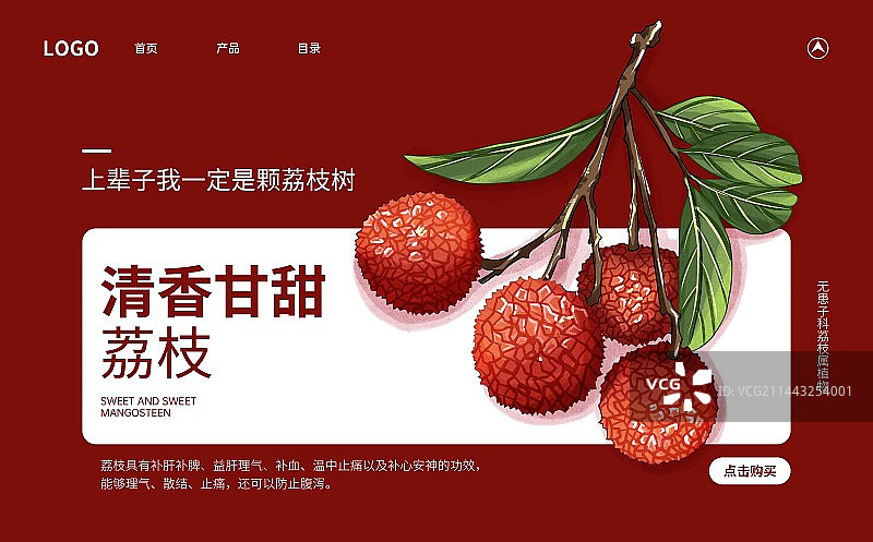 小暑节气荔枝水果插画创意宣传海报设计模板图片素材