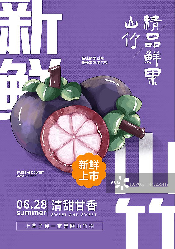 立春节气山竹水果插画创意宣传海报设计模板图片素材
