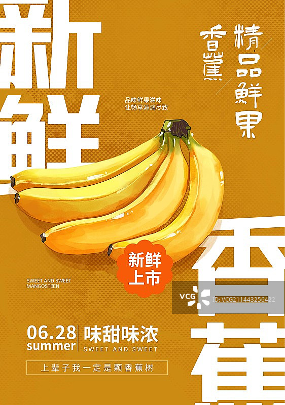 小雪节气香蕉水果插画创意宣传海报设计模板图片素材