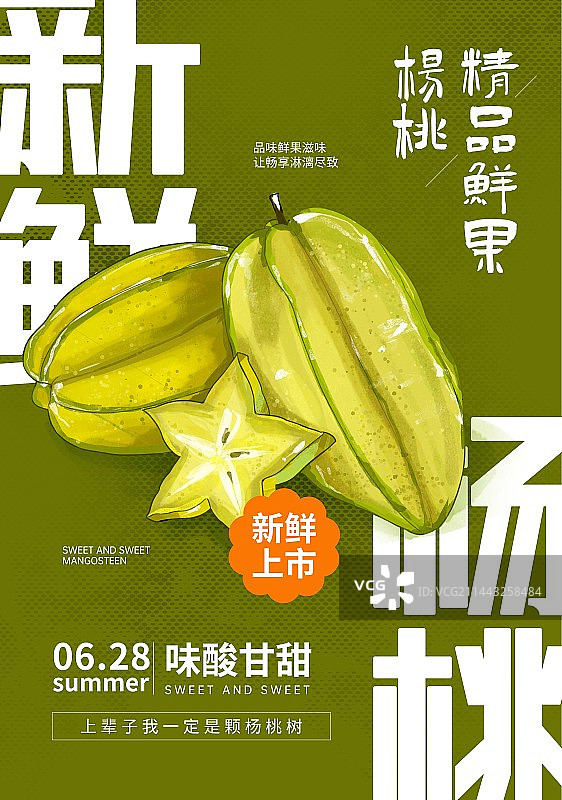 处暑节气杨桃水果插画创意宣传海报图片素材
