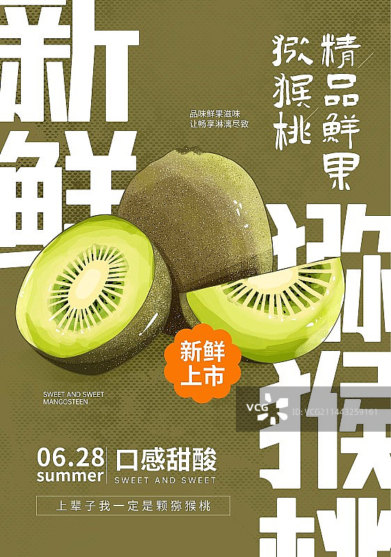 春分节气猕猴桃水果插画创意设计海报图片素材