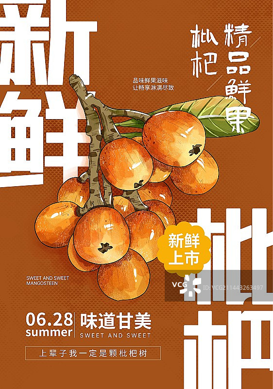 谷雨节气枇杷水果插画创意宣传海报设计模板图片素材