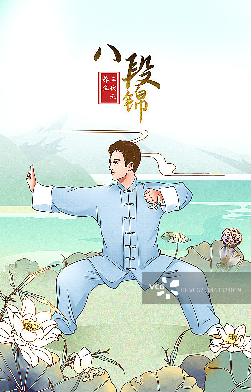 三伏天养生之八段锦海报模版图片素材