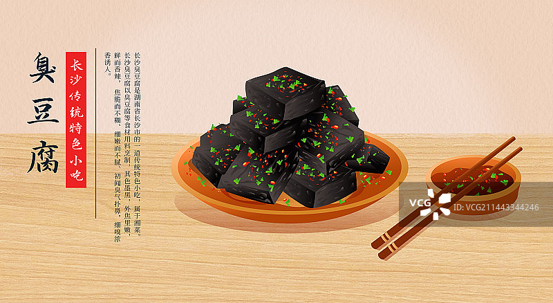 长沙小吃臭豆腐图片素材