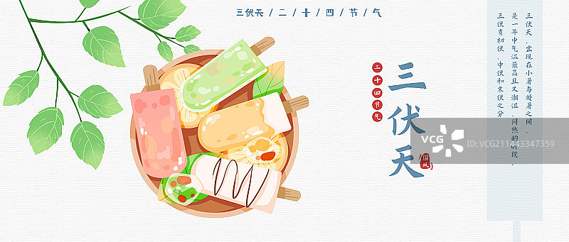 二十四节气三伏天海报图片素材