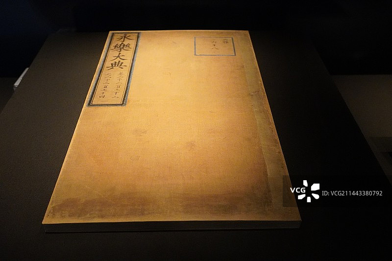 永乐大典展品图片素材
