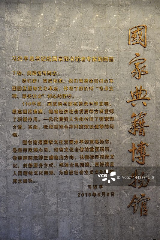 国家典籍博物馆图片素材