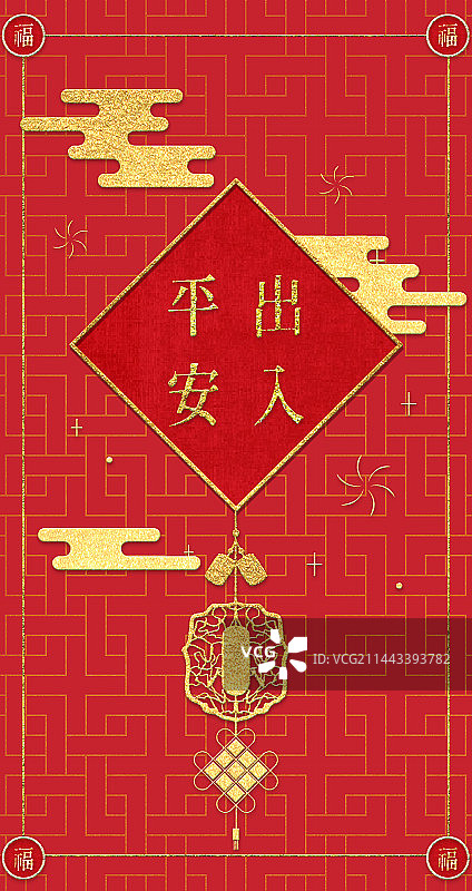 新年红包好运符出入平安图片素材