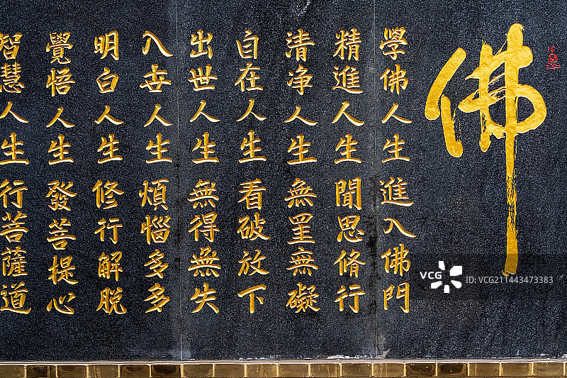 四川绵阳圣水寺书法图片素材