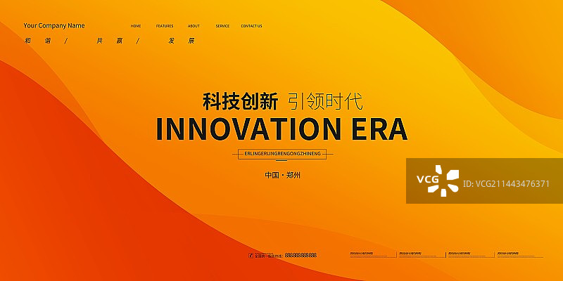 创意科技展板企业会议展板背景商务海报展板图片素材
