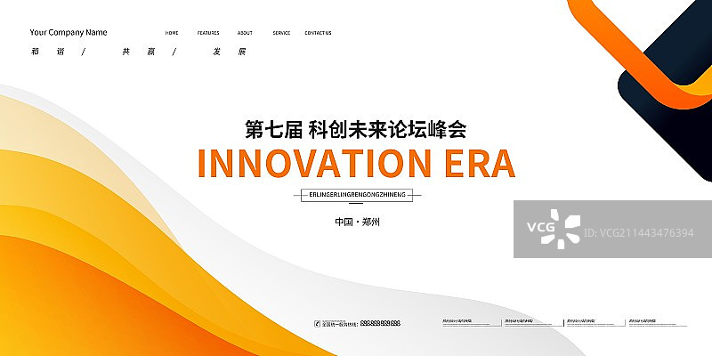 创意科技展板企业会议展板背景商务海报展板图片素材