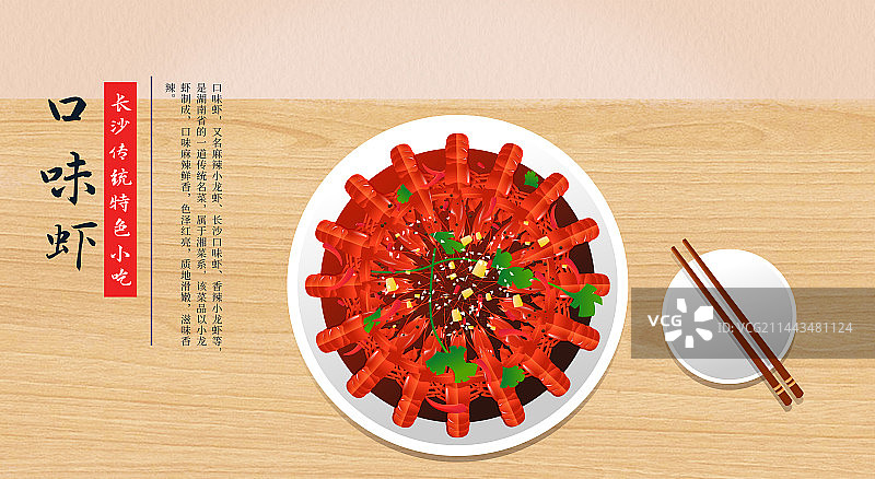 长沙小吃口味虾麻辣小龙虾插画图片素材