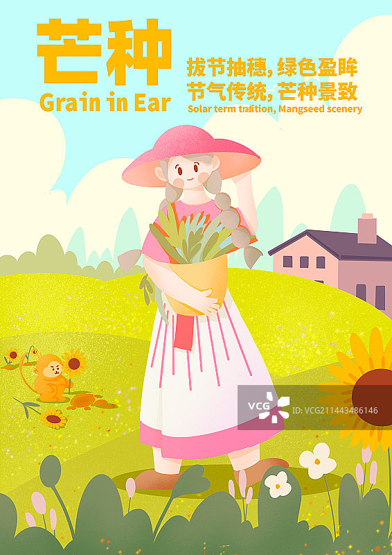 芒种节气女孩扁平风肌理插画图片素材