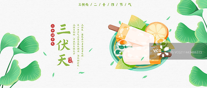 二十四节气三伏天海报图片素材