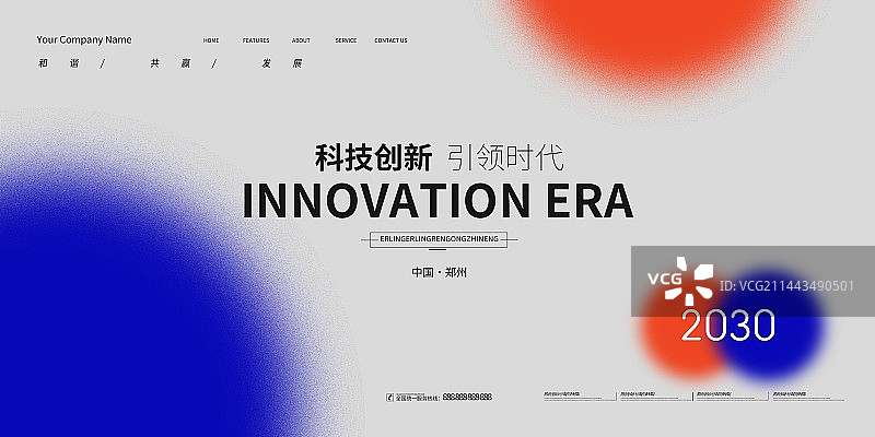 创意科技展板企业会议展板背景商务海报展板图片素材