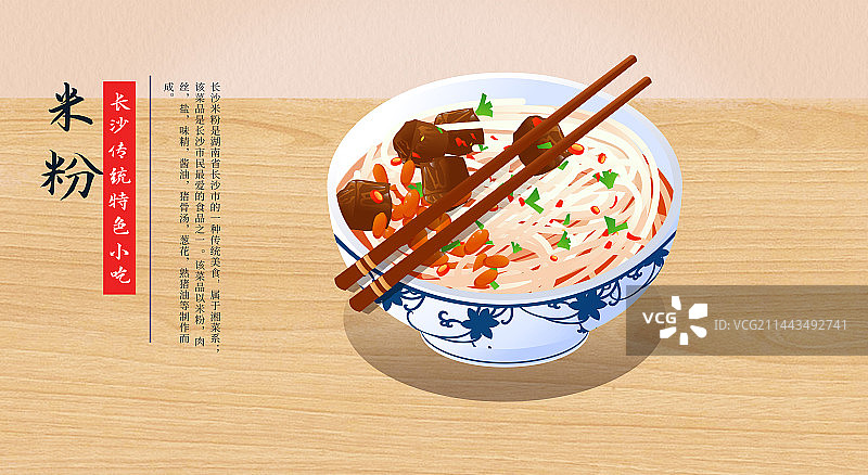长沙美食小吃米粉插画图片素材