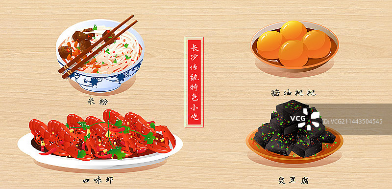 长沙传统特色美食小吃插画海报图片素材