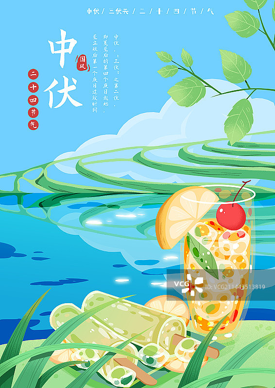 二十四节气中伏三伏天海报图片素材