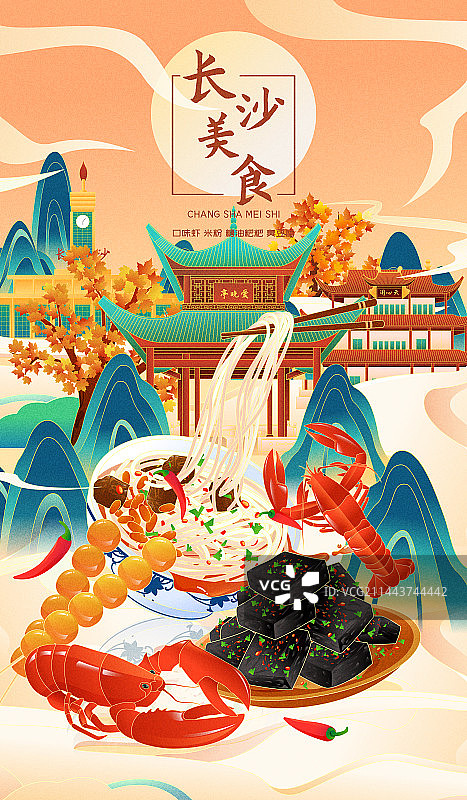 长沙地标建筑传统特色美食小吃插画海报图片素材