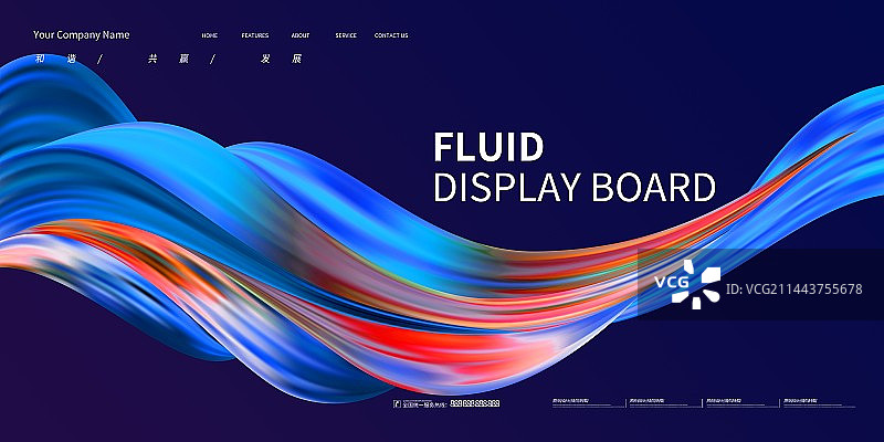 创意科技展板企业会议展板背景商务海报展板图片素材