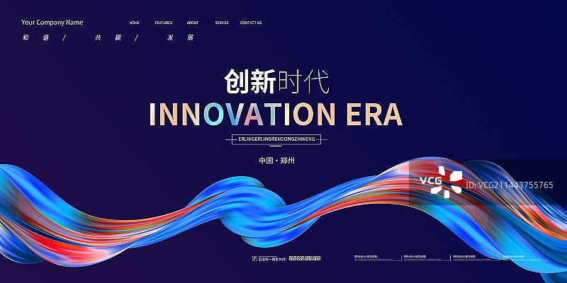 创意科技展板企业会议展板背景商务海报展板图片素材