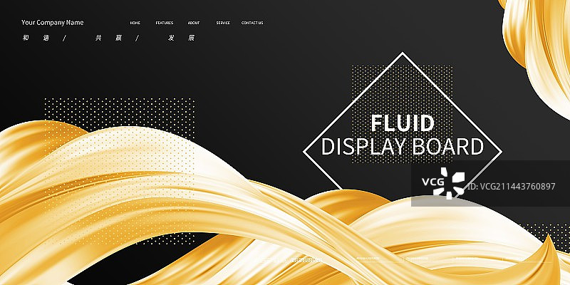 黑金科技展板企业会议展板背景商务海报展板图片素材