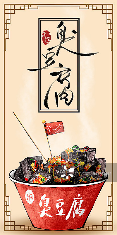 一盒长沙臭豆腐美食手绘插画图片素材