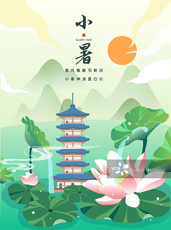 小暑节气海报魔板图片素材