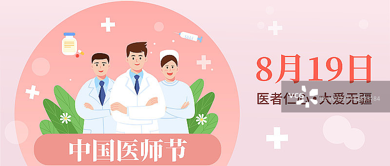 中国医师节横版插画图片素材