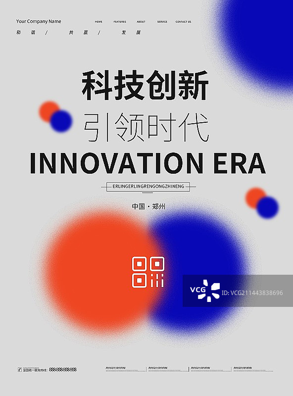 创意科技展板企业会议展板背景商务海报展板图片素材