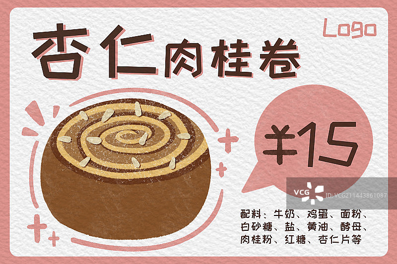 肉桂卷烘焙标签设计模版图片素材