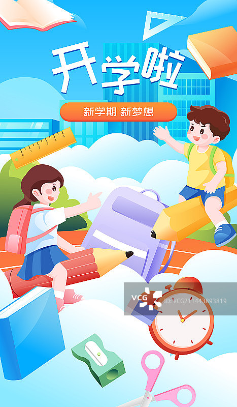 开学季新学期学生入学矢量插画海报图片素材