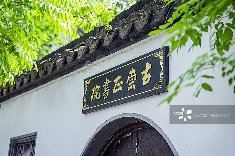 南京清凉山公园古崇正书院图片素材