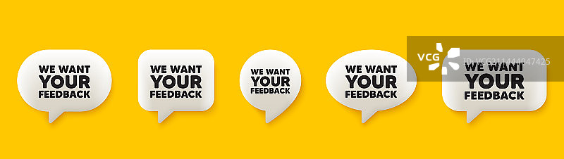 我们需要您的反馈调查符号图片素材