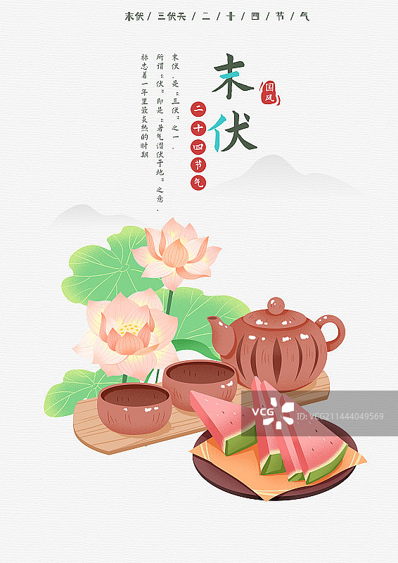 二十四节气末伏三伏天海报图片素材