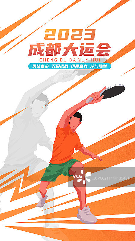运动员--乒乓球海报插画背景图片素材