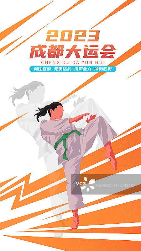 运动员--跆拳道海报插画图片素材