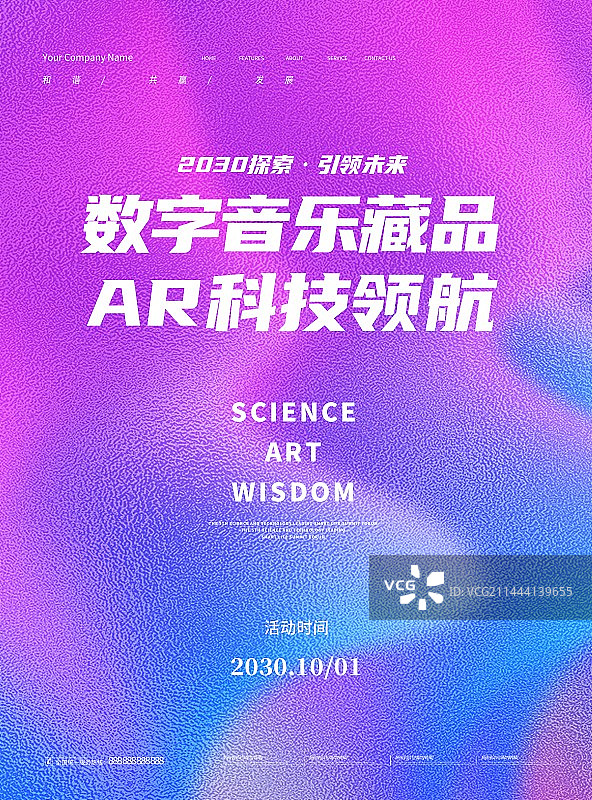 创意科技展板企业会议展板背景商务海报展板图片素材