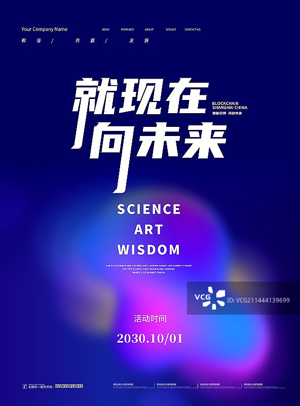 创意科技展板企业会议展板背景商务海报展板图片素材